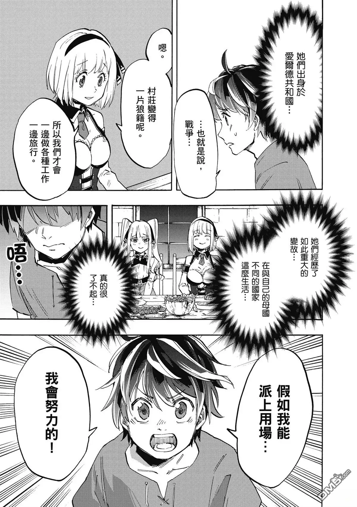 《异世界漫步》第2卷 第33页