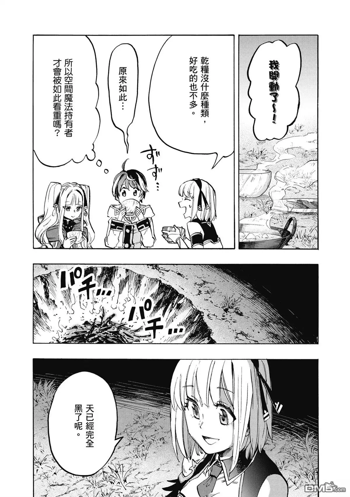 《异世界漫步》第2卷 第102页