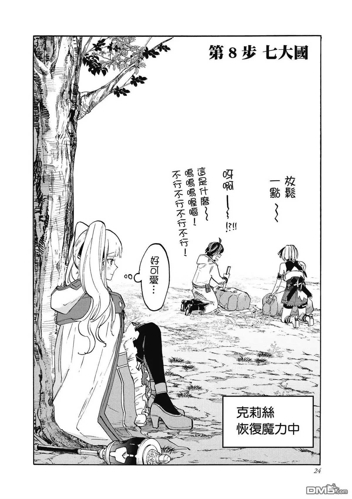 《异世界漫步》第2卷 第26页