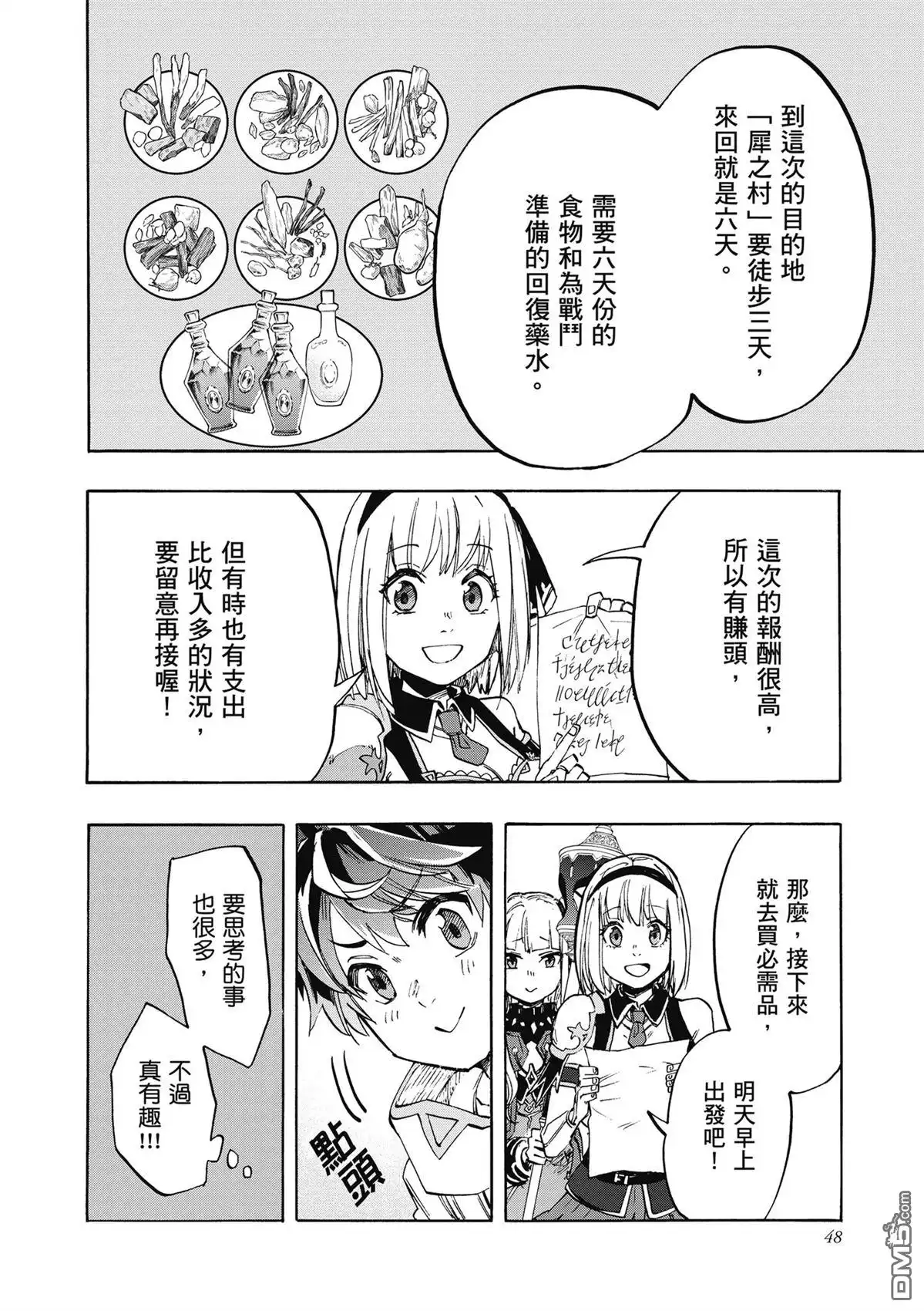 《异世界漫步》第2卷 第50页