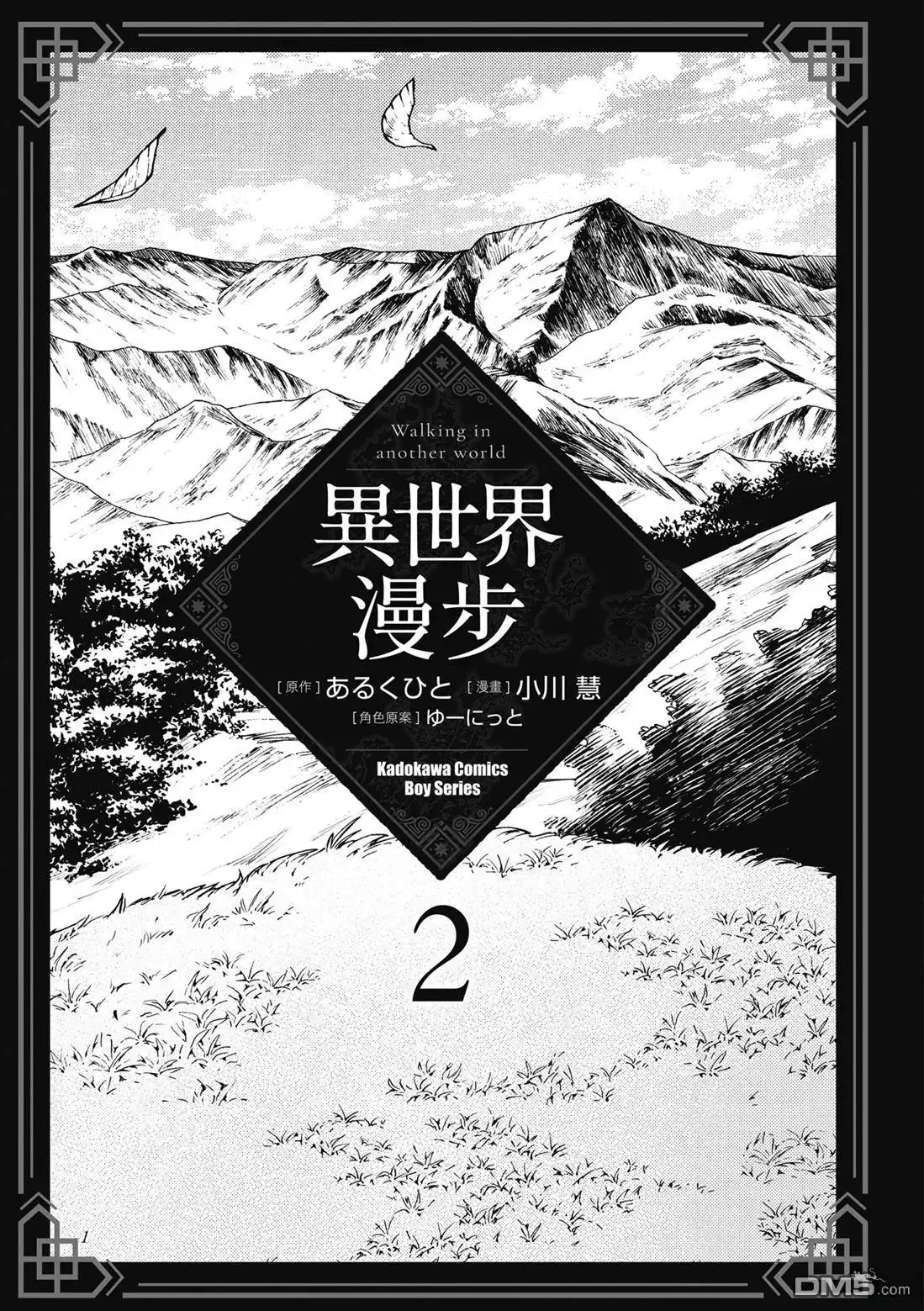 《异世界漫步》第2卷 第3页