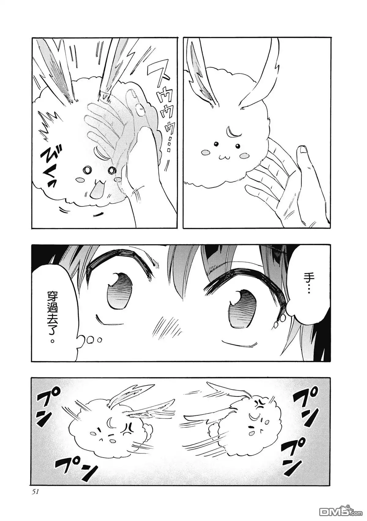 《异世界漫步》第2卷 第53页