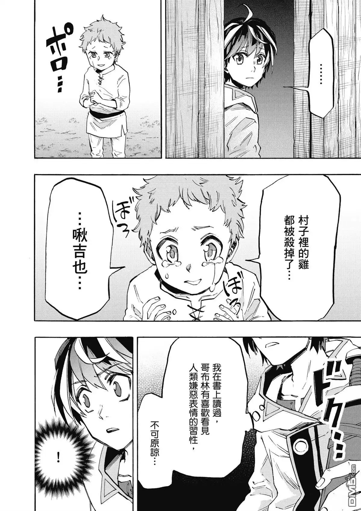 《异世界漫步》第2卷 第144页