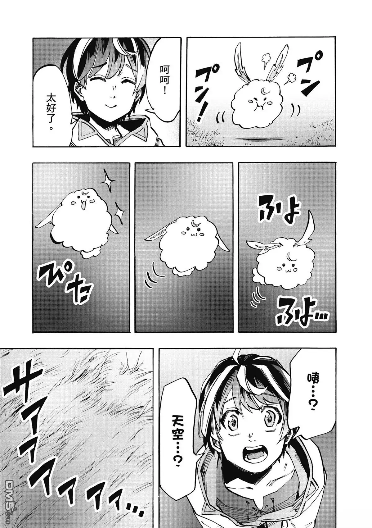 《异世界漫步》第2卷 第117页