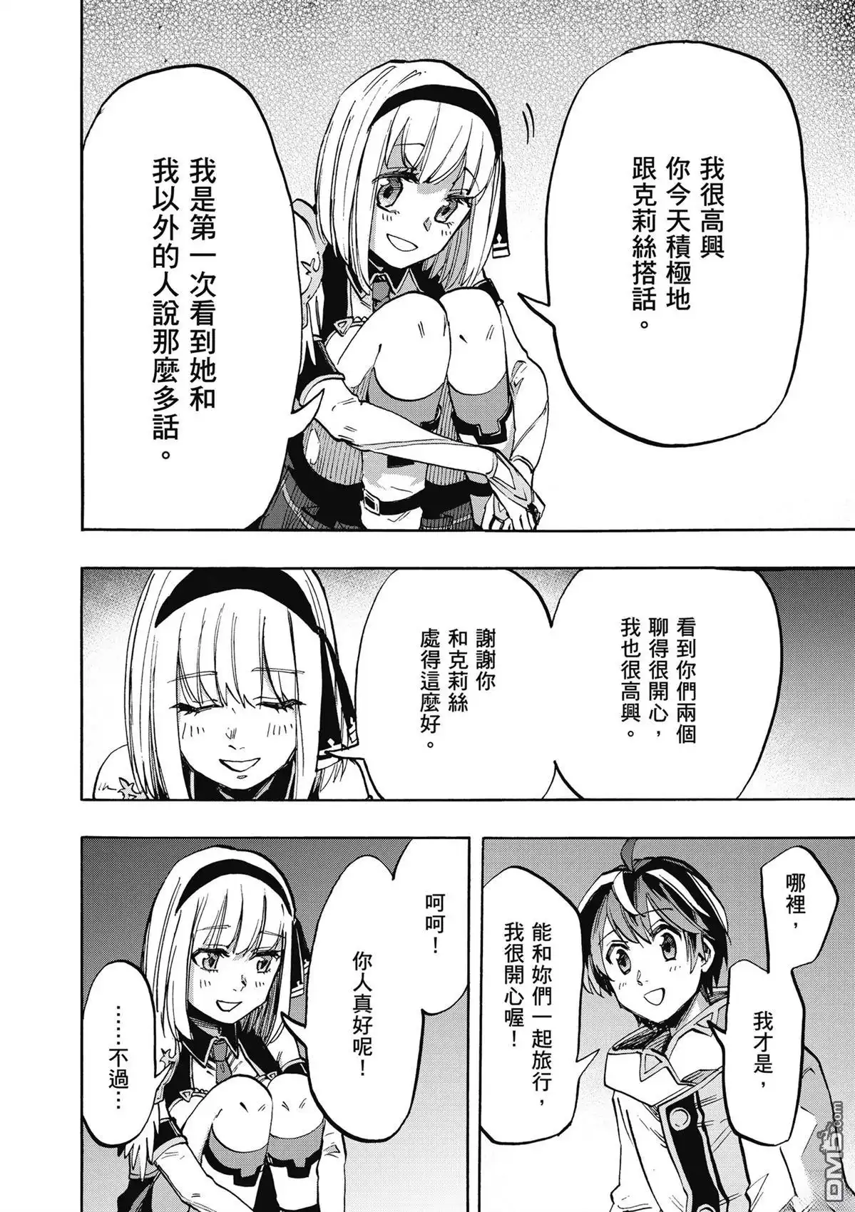 《异世界漫步》第2卷 第112页