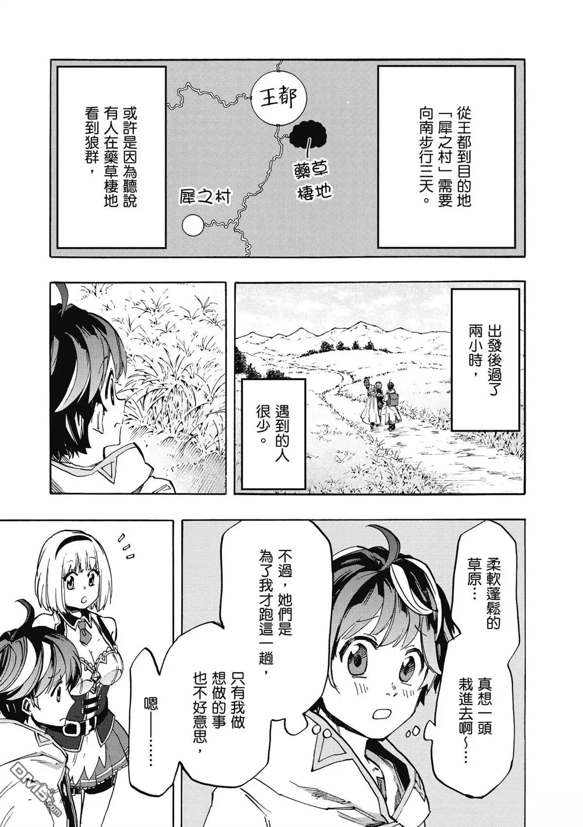 《异世界漫步》第2卷 第59页