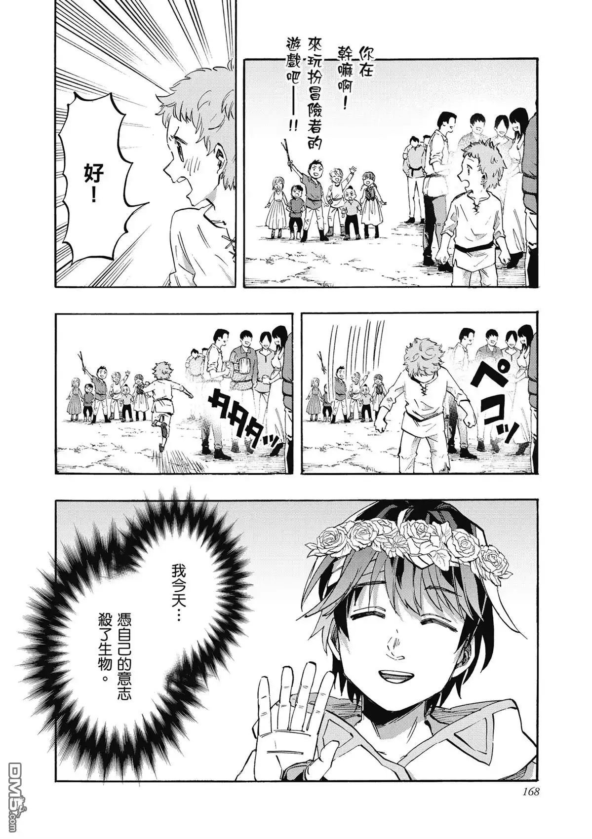 《异世界漫步》第2卷 第170页