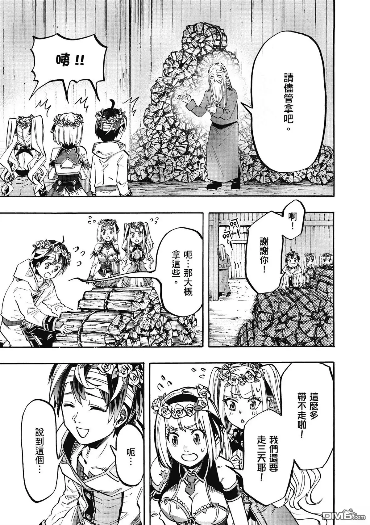 《异世界漫步》第2卷 第187页