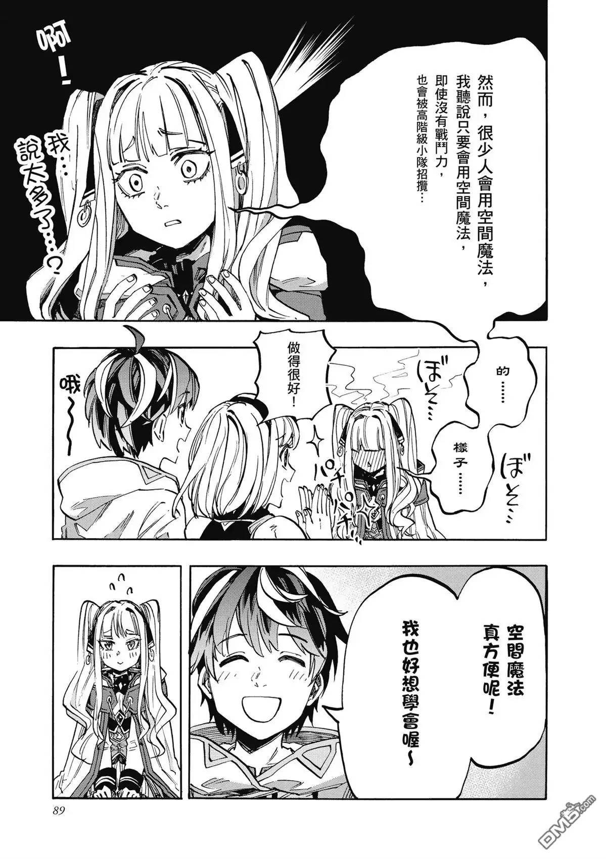 《异世界漫步》第2卷 第91页