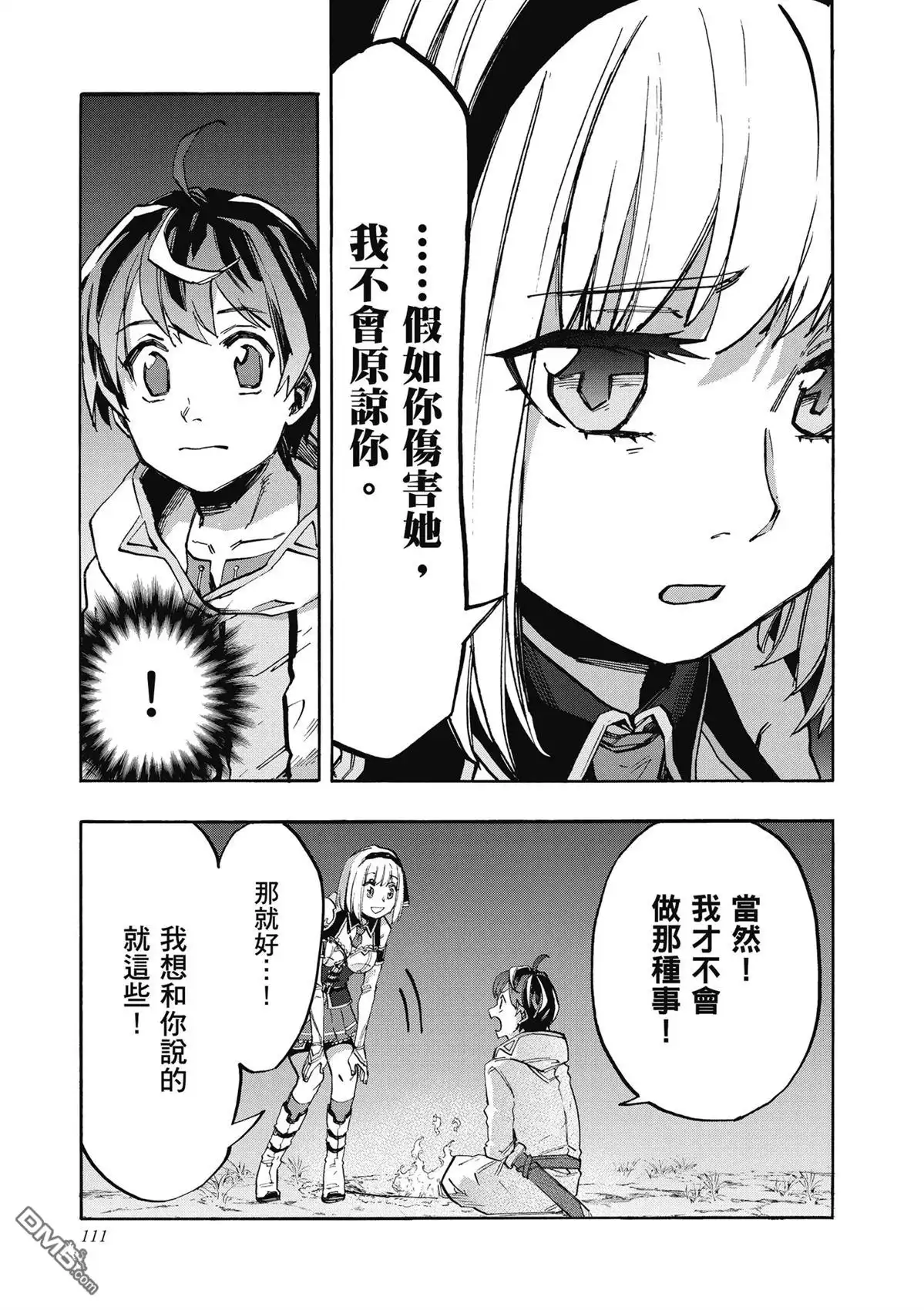 《异世界漫步》第2卷 第113页