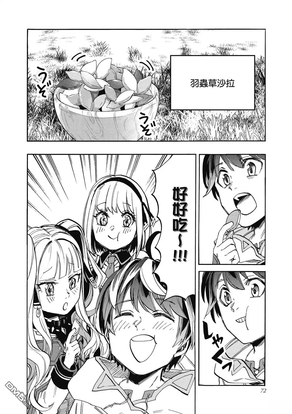 《异世界漫步》第2卷 第74页