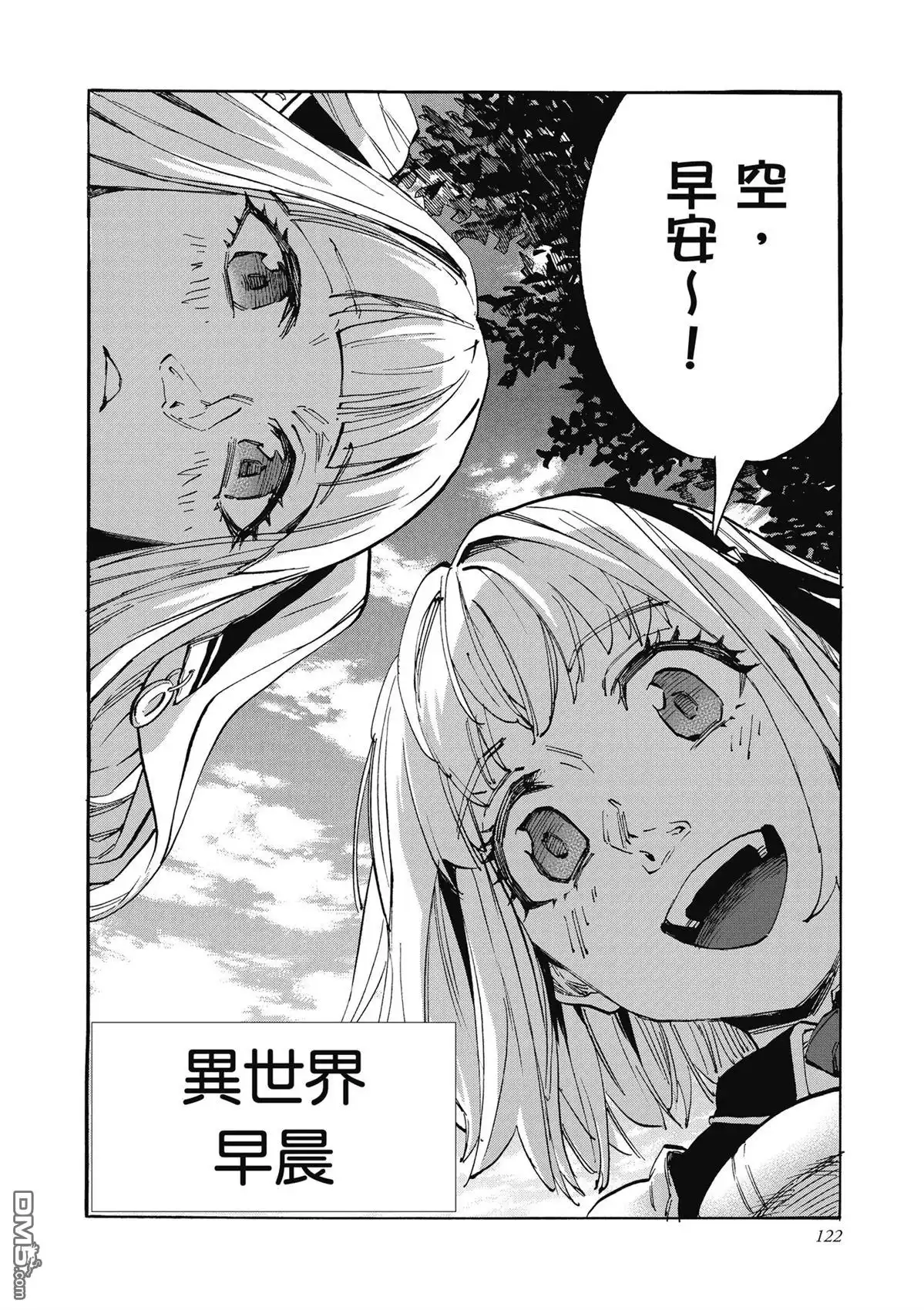 《异世界漫步》第2卷 第124页