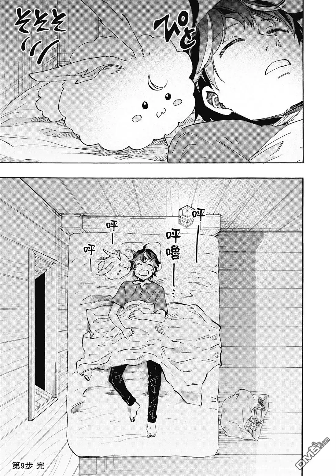 《异世界漫步》第2卷 第55页