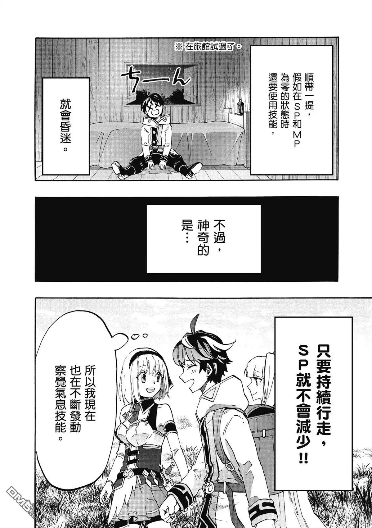 《异世界漫步》第2卷 第64页