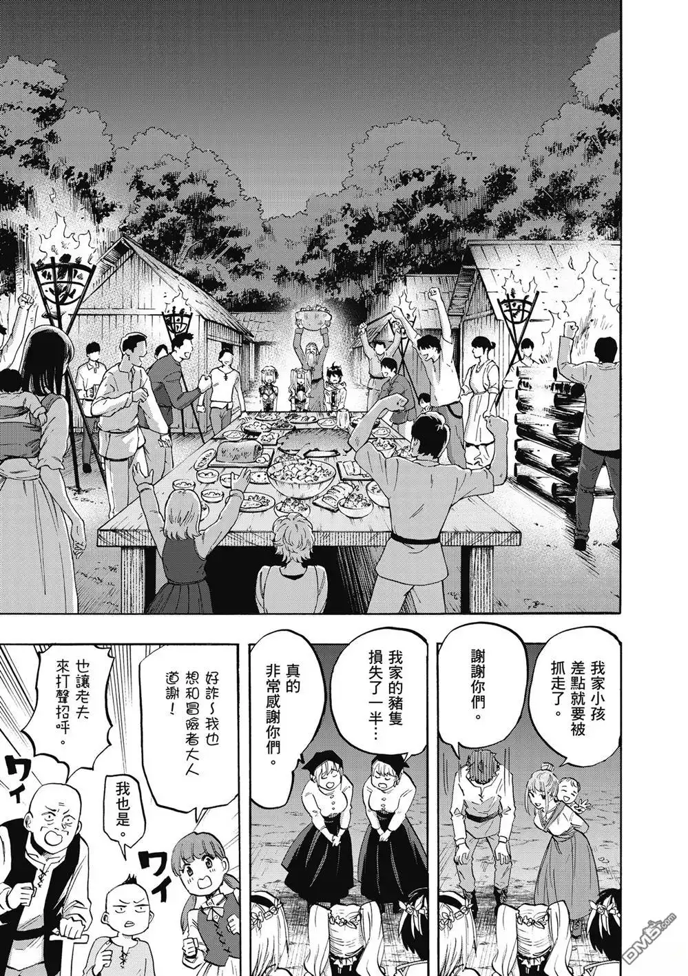 《异世界漫步》第2卷 第165页