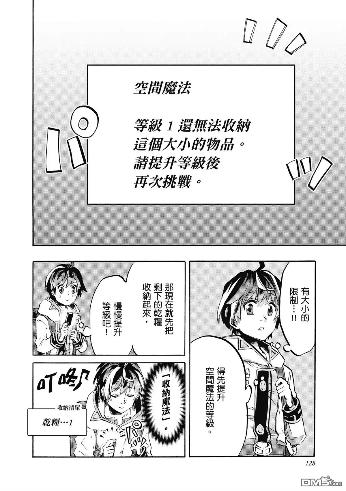 《异世界漫步》第2卷 第130页