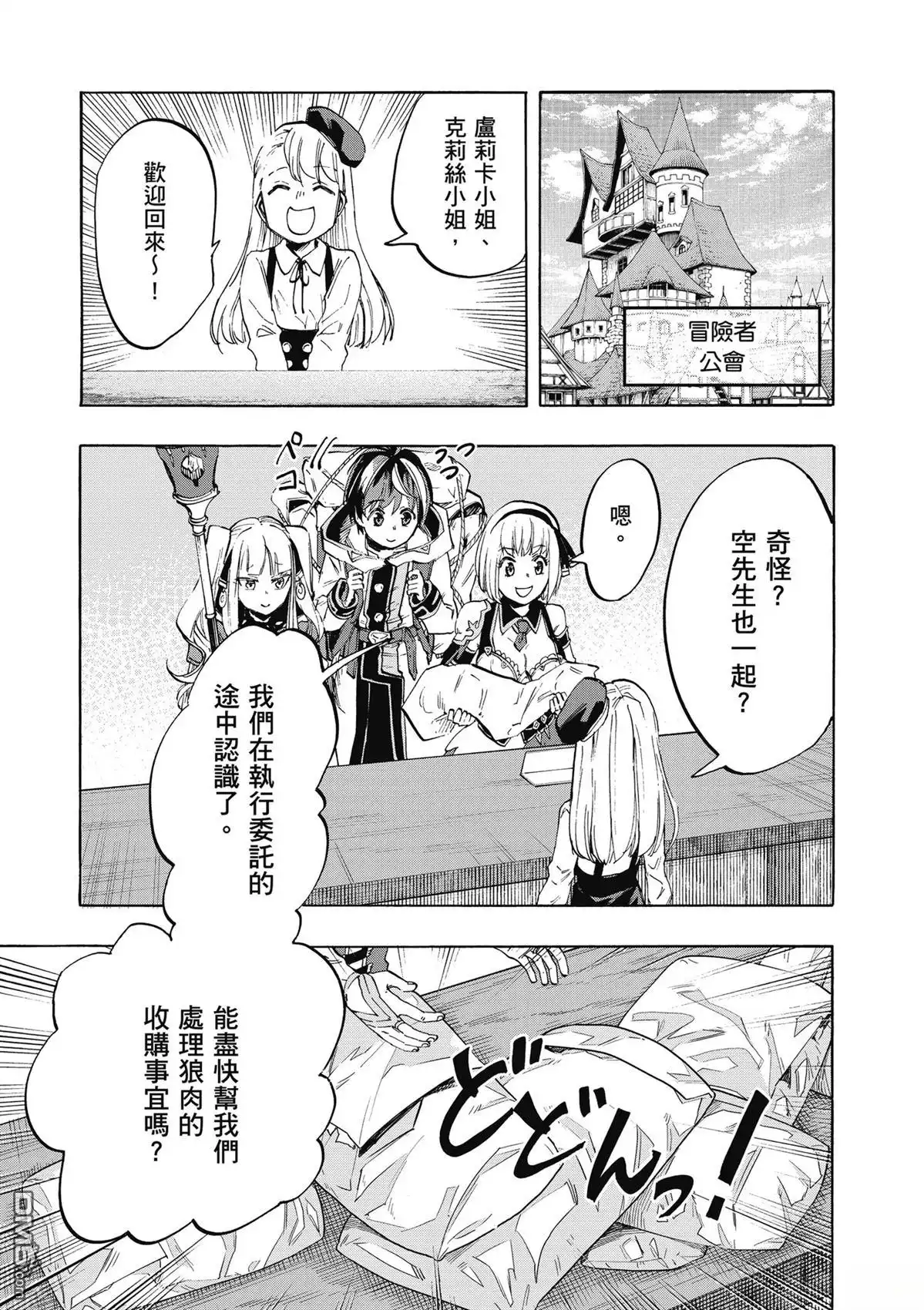 《异世界漫步》第2卷 第5页
