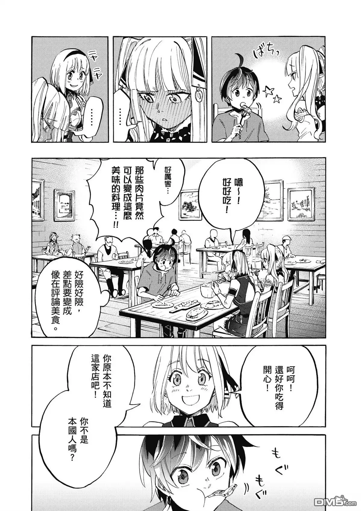 《异世界漫步》第2卷 第17页
