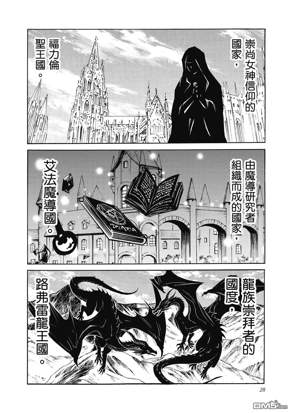 《异世界漫步》第2卷 第30页