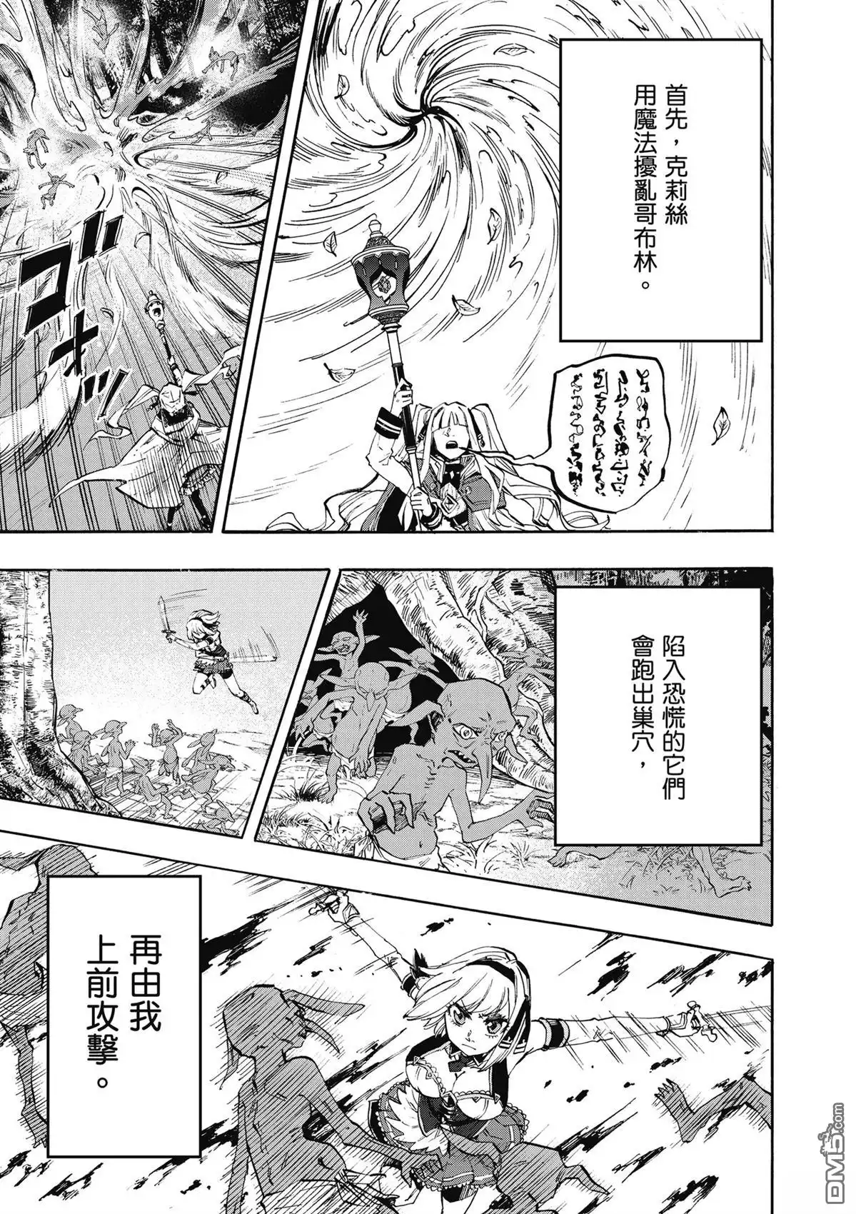 《异世界漫步》第2卷 第151页