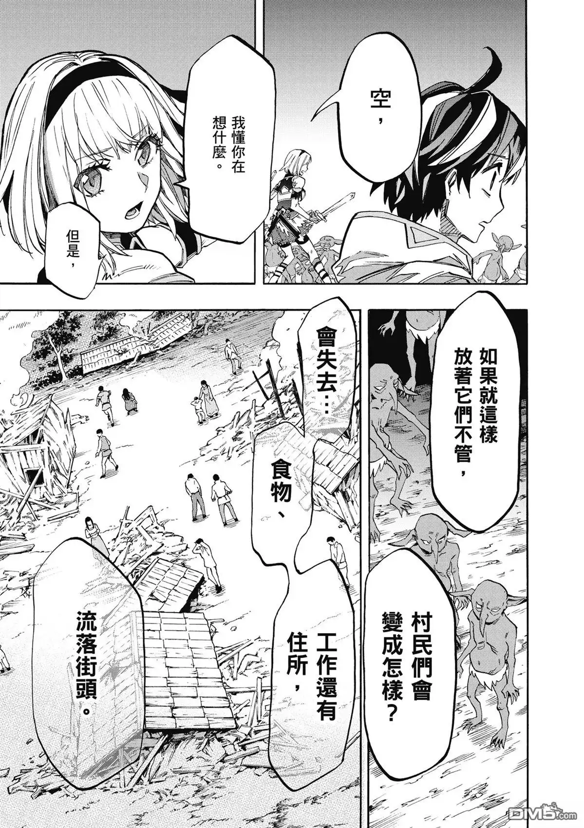 《异世界漫步》第2卷 第155页