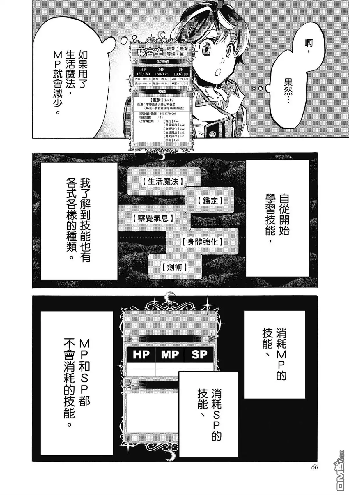 《异世界漫步》第2卷 第62页