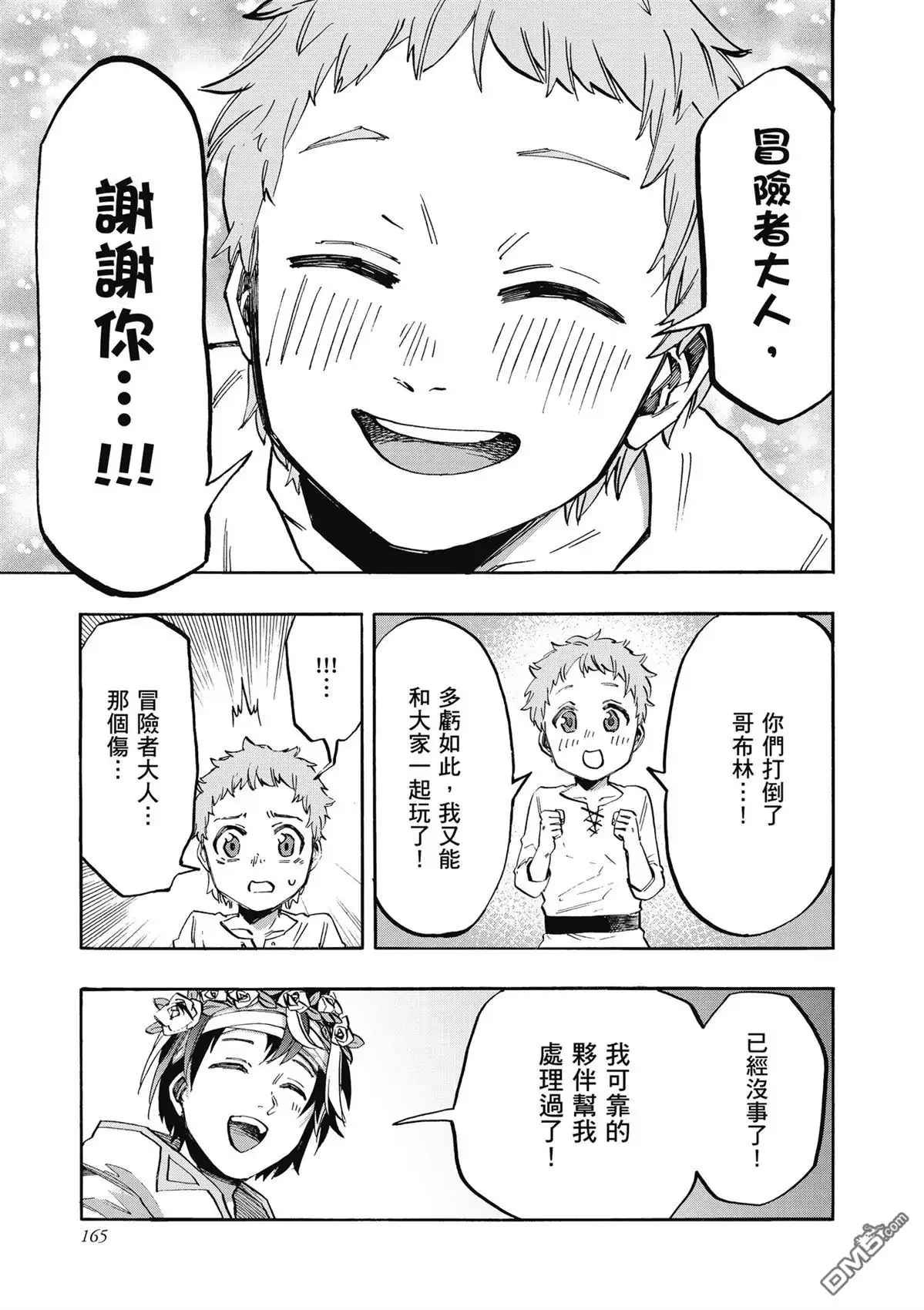 《异世界漫步》第2卷 第167页