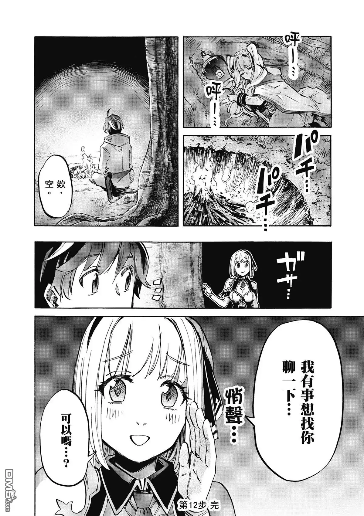《异世界漫步》第2卷 第104页