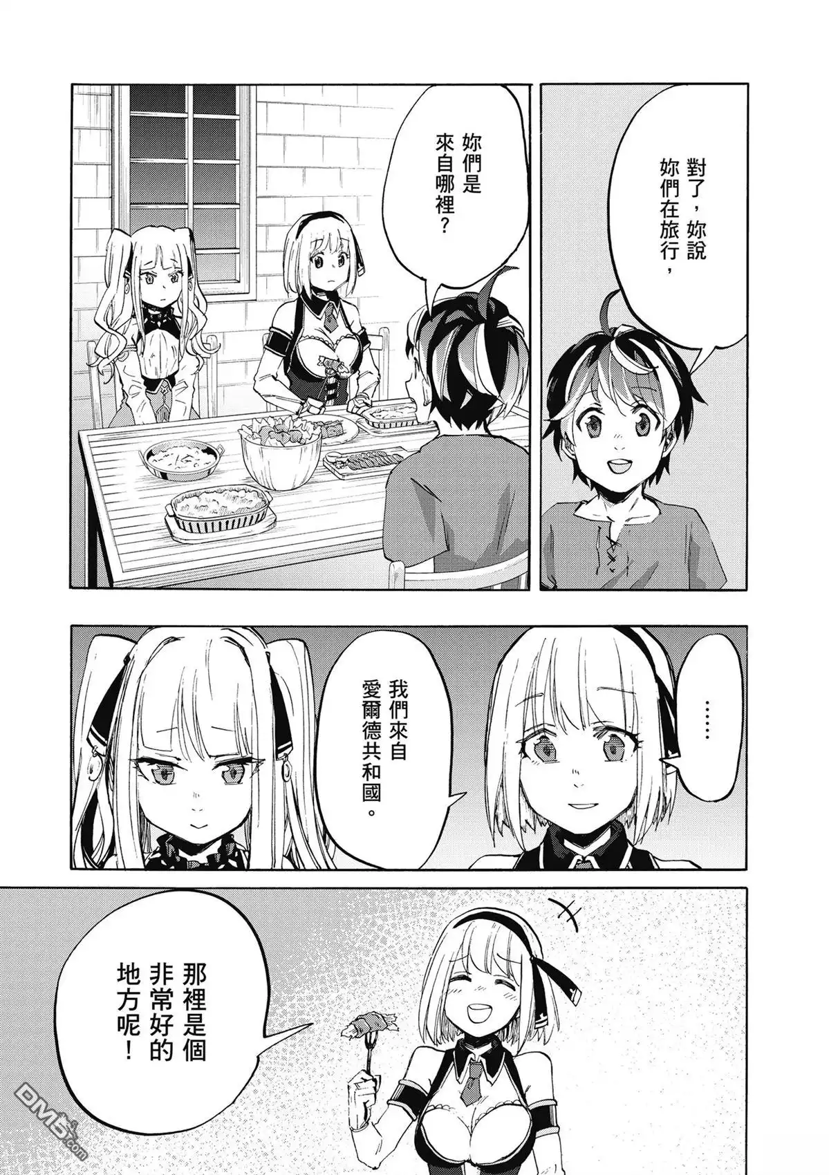 《异世界漫步》第2卷 第27页
