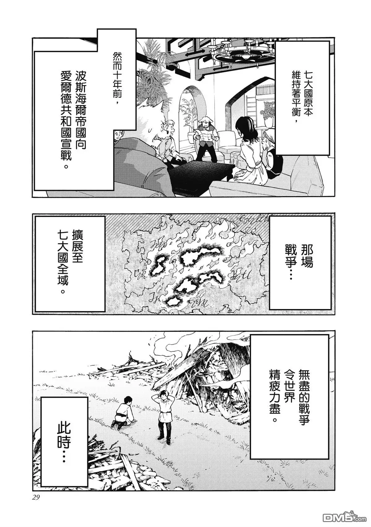 《异世界漫步》第2卷 第31页