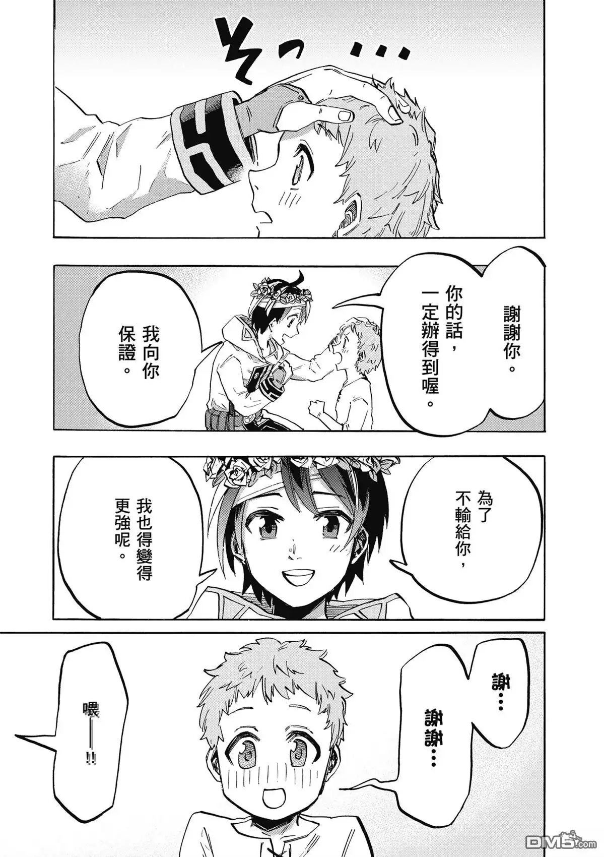 《异世界漫步》第2卷 第169页