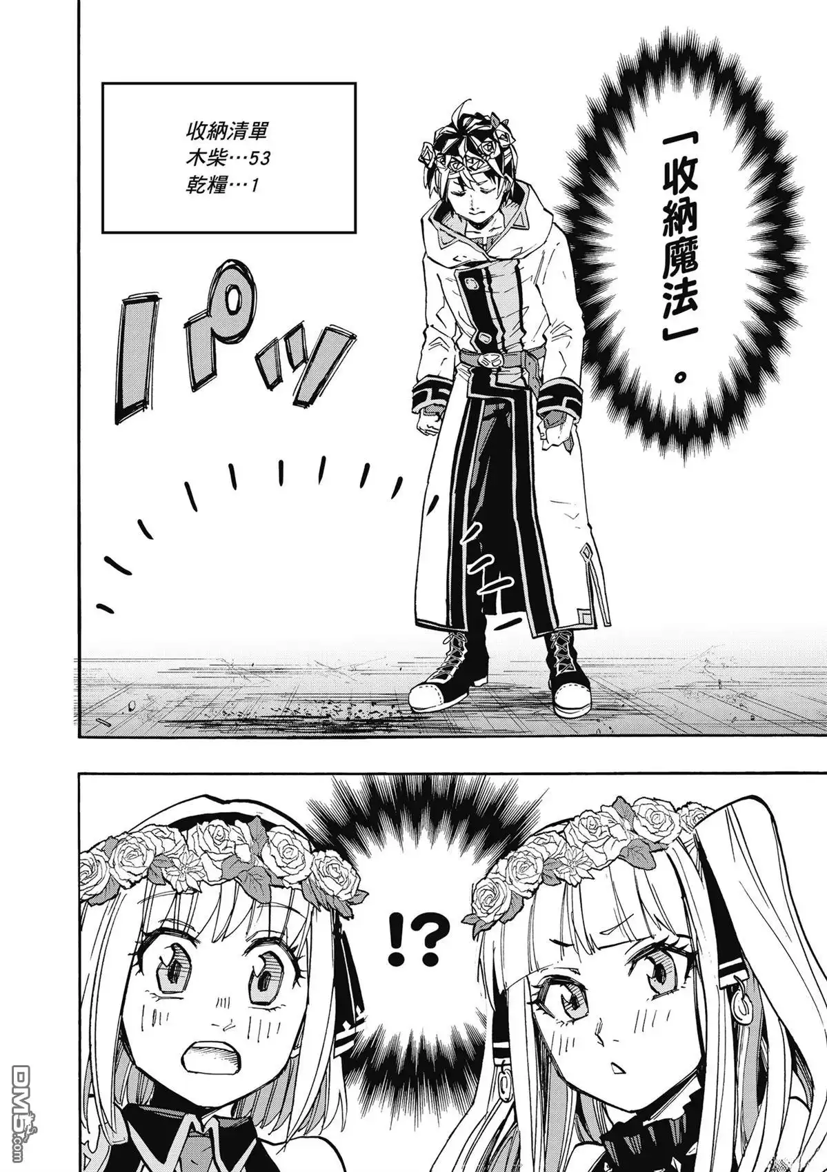 《异世界漫步》第2卷 第188页