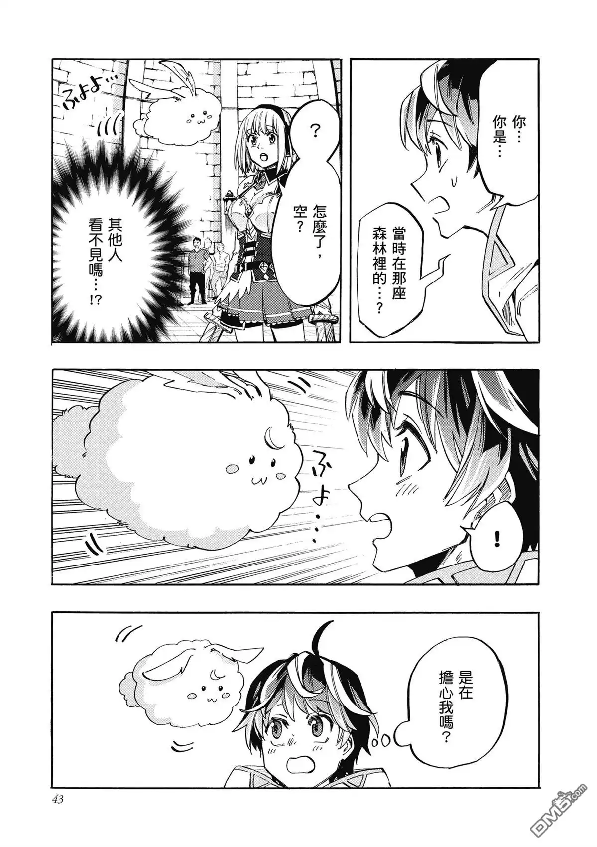 《异世界漫步》第2卷 第45页
