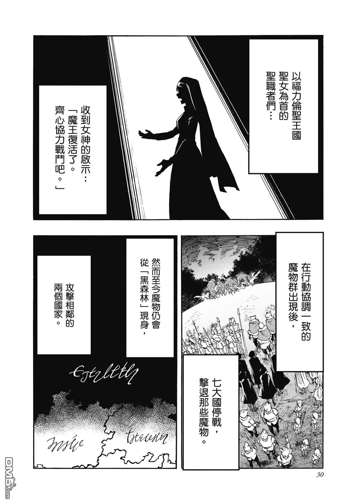 《异世界漫步》第2卷 第32页