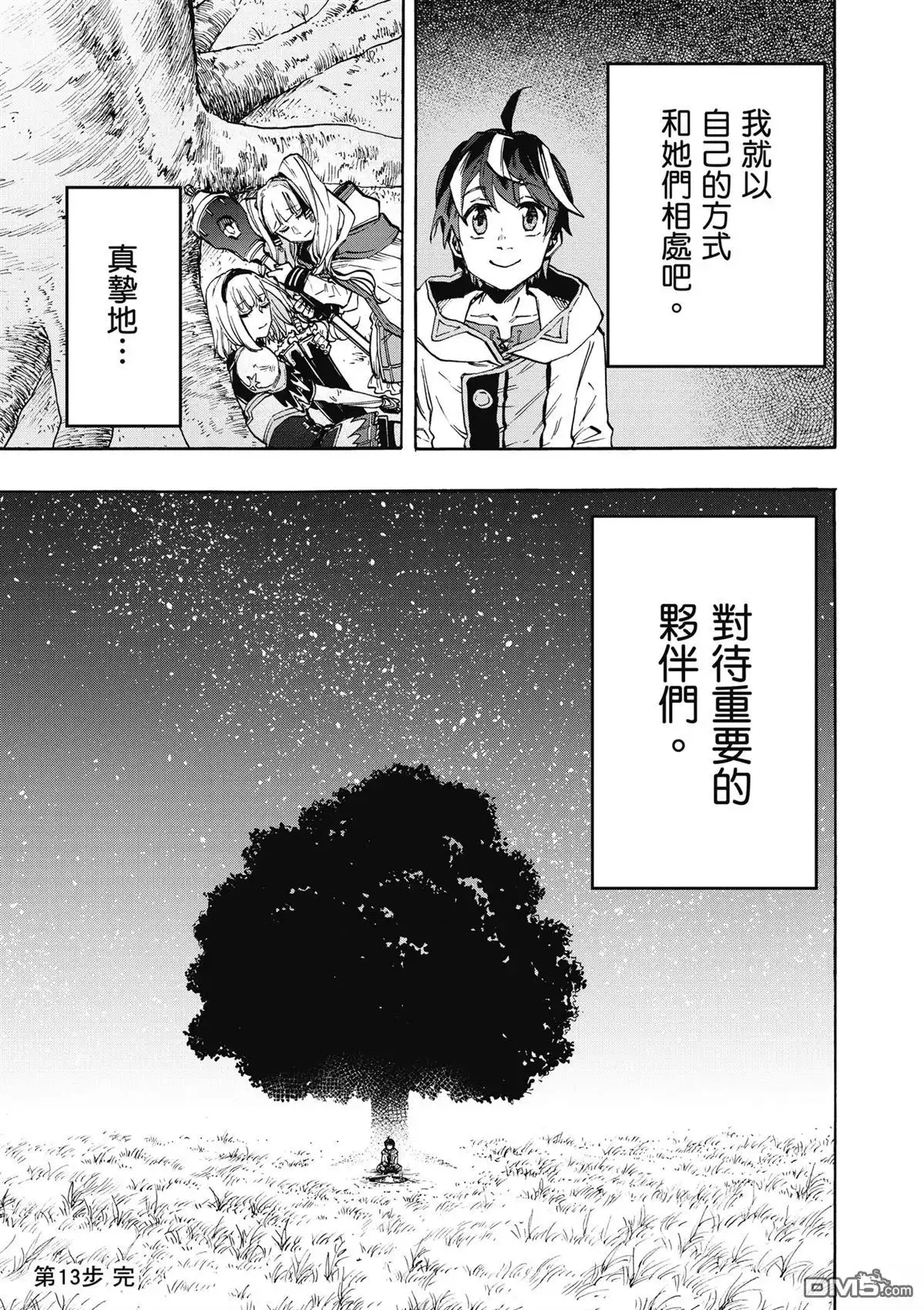 《异世界漫步》第2卷 第121页
