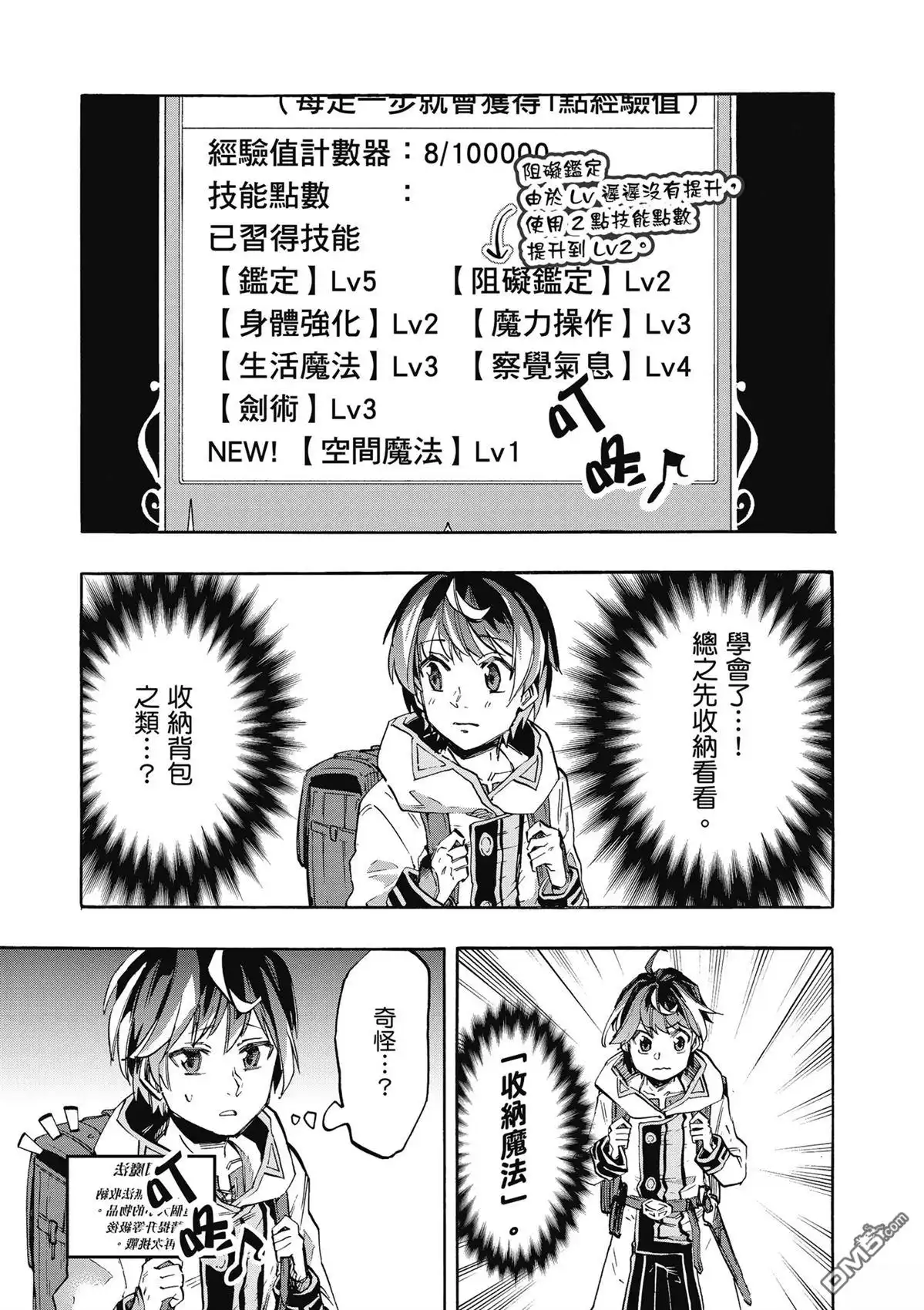 《异世界漫步》第2卷 第129页