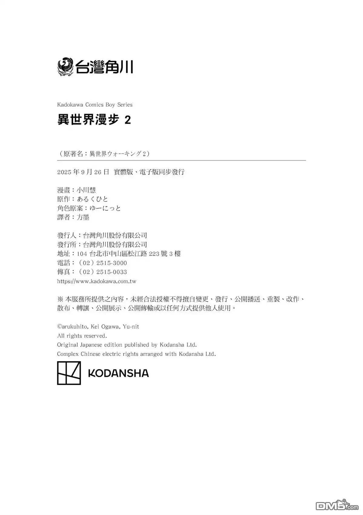 《异世界漫步》第2卷 第206页