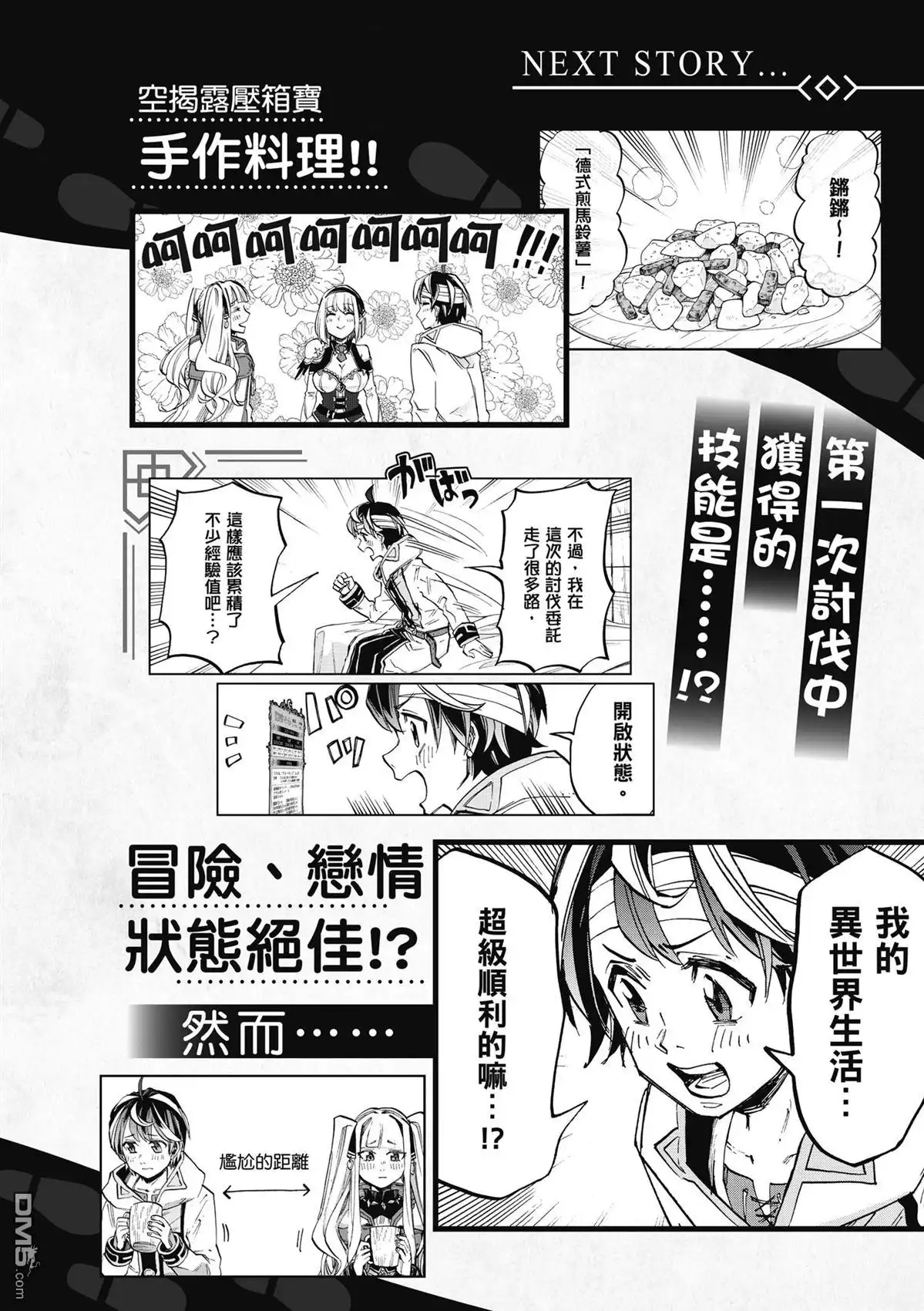 《异世界漫步》第2卷 第200页