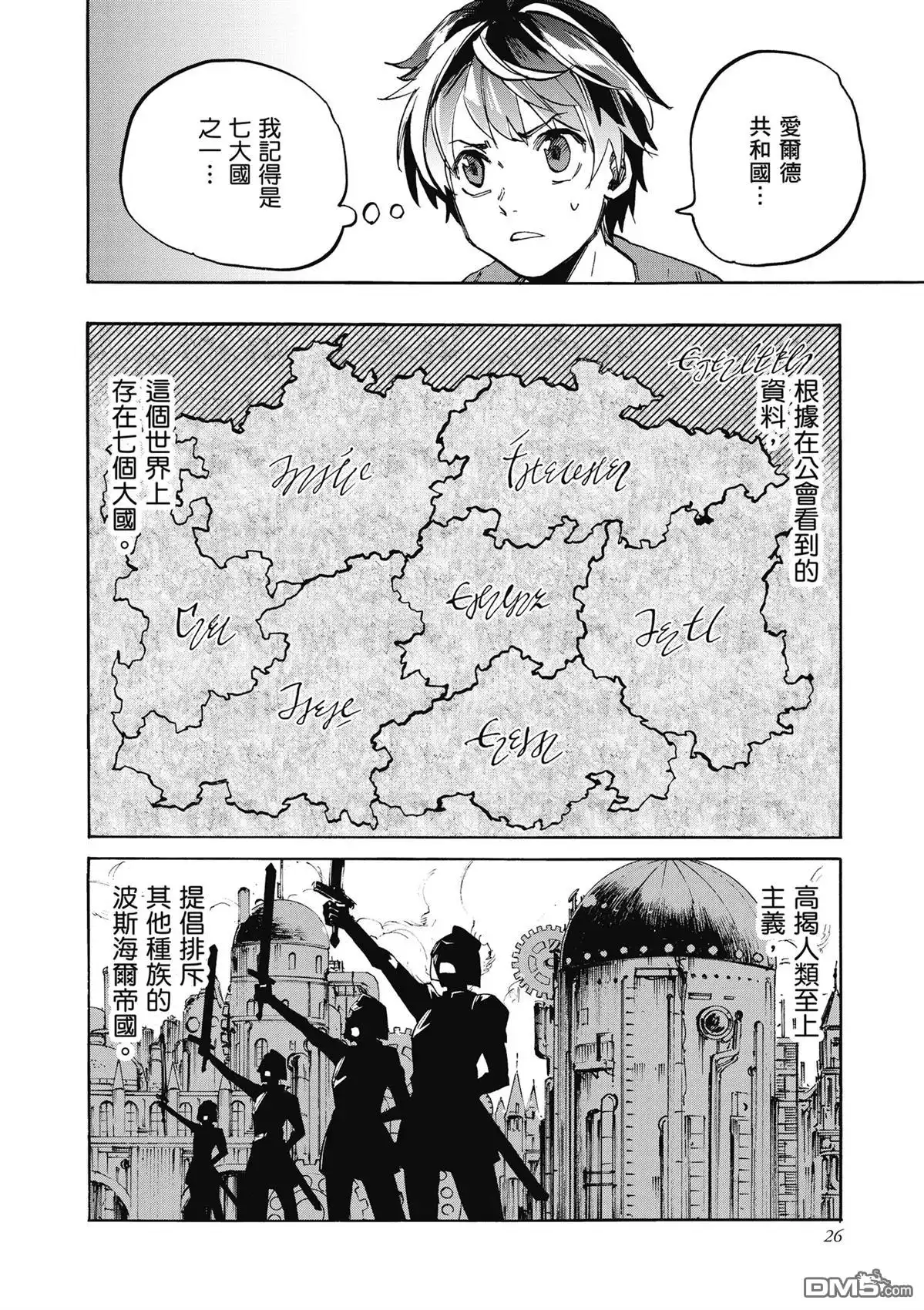《异世界漫步》第2卷 第28页