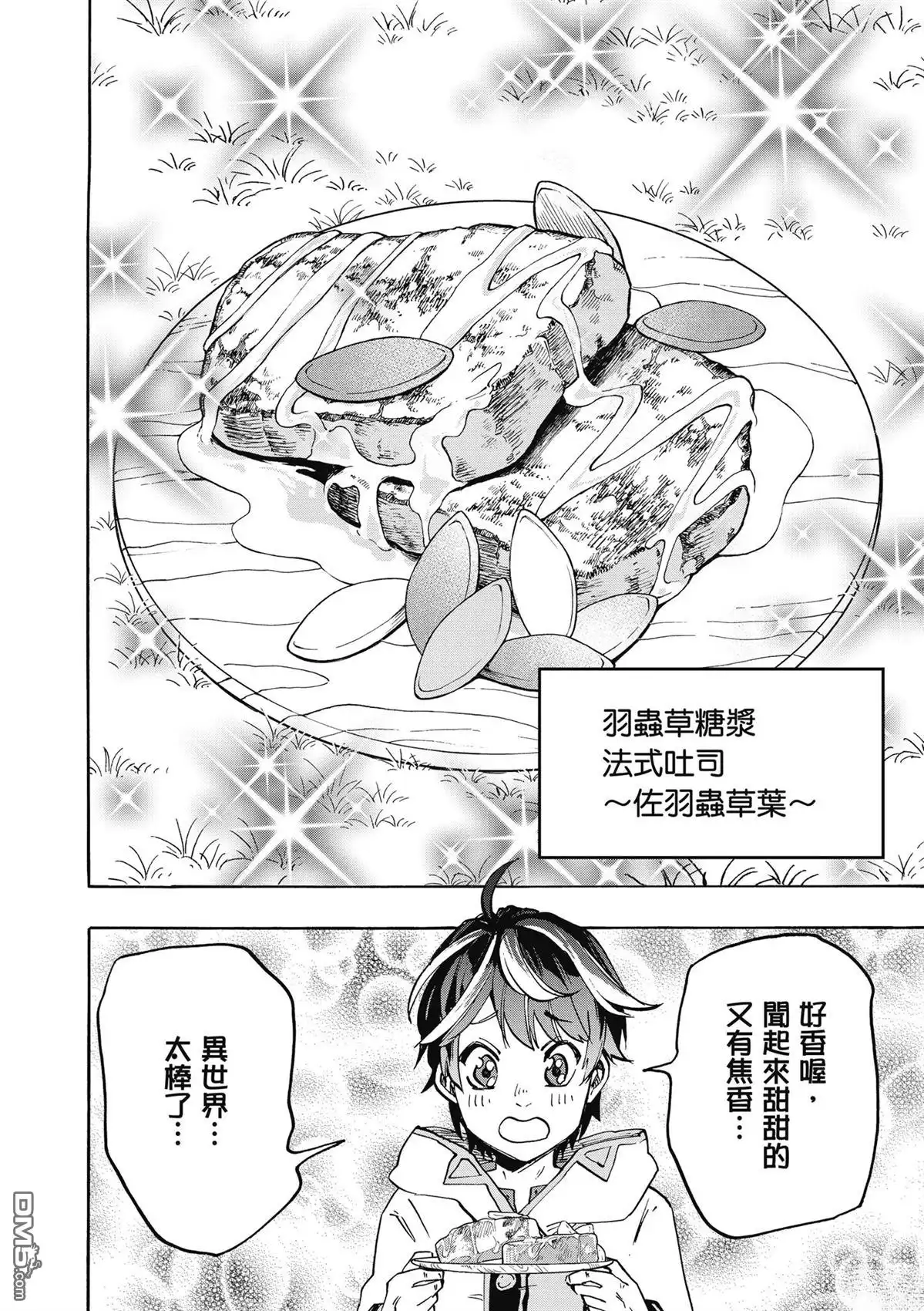《异世界漫步》第2卷 第82页