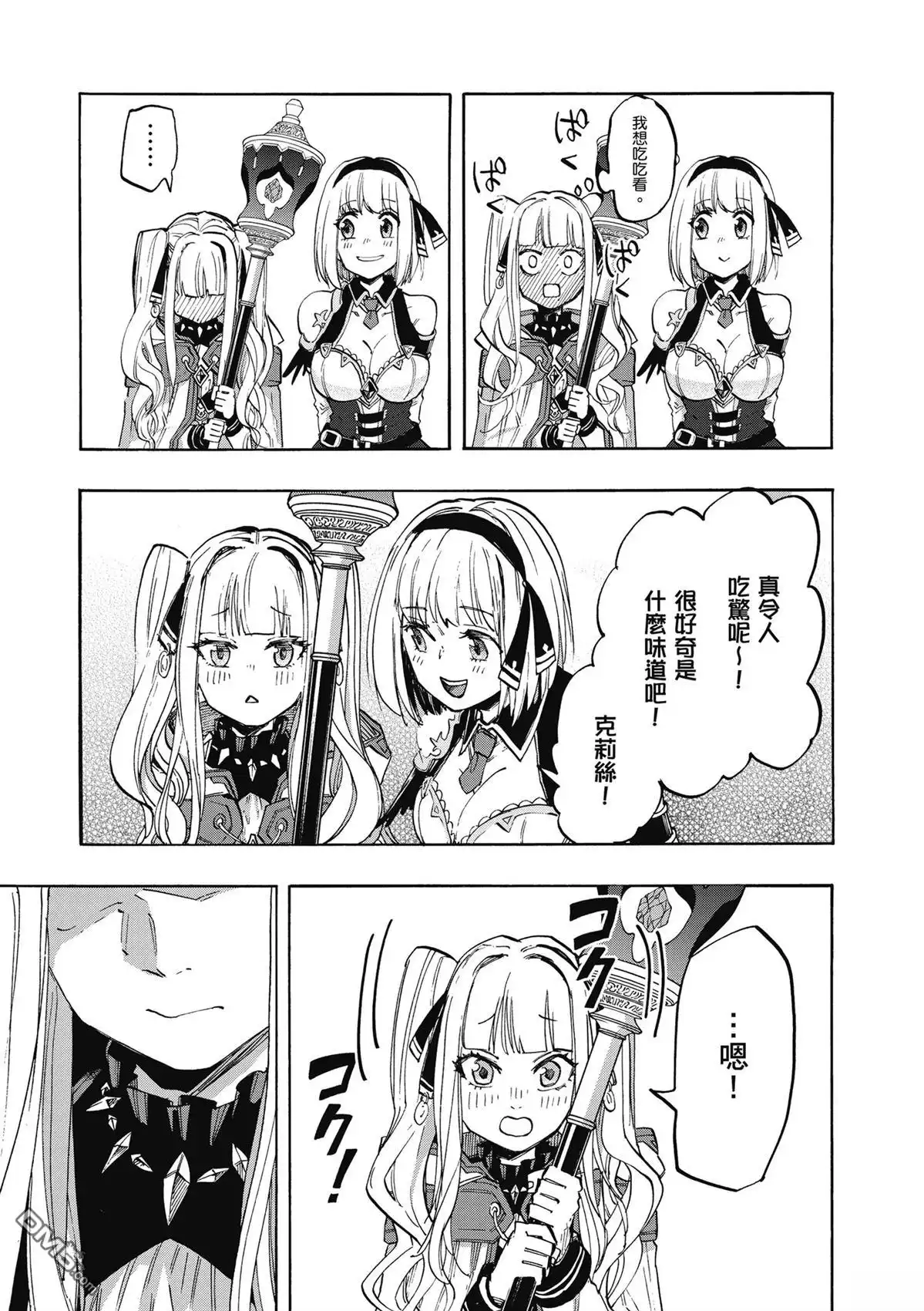 《异世界漫步》第2卷 第69页