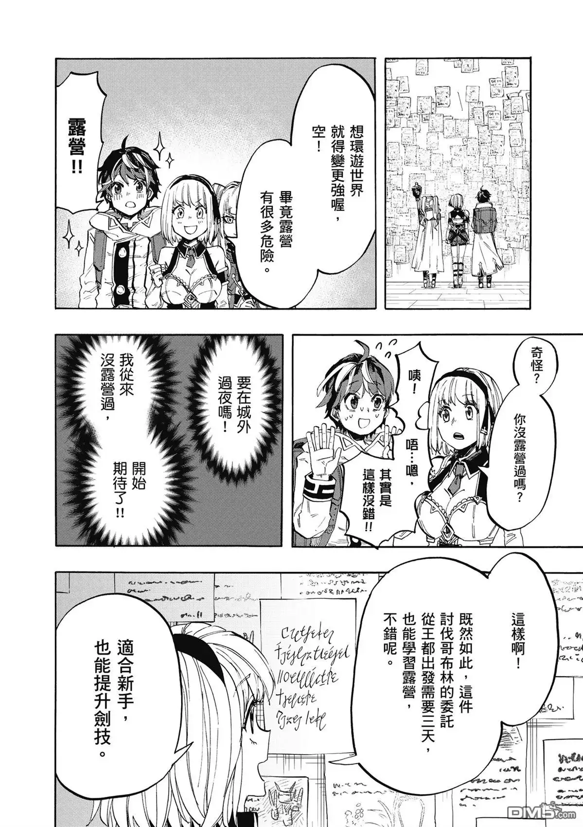 《异世界漫步》第2卷 第48页