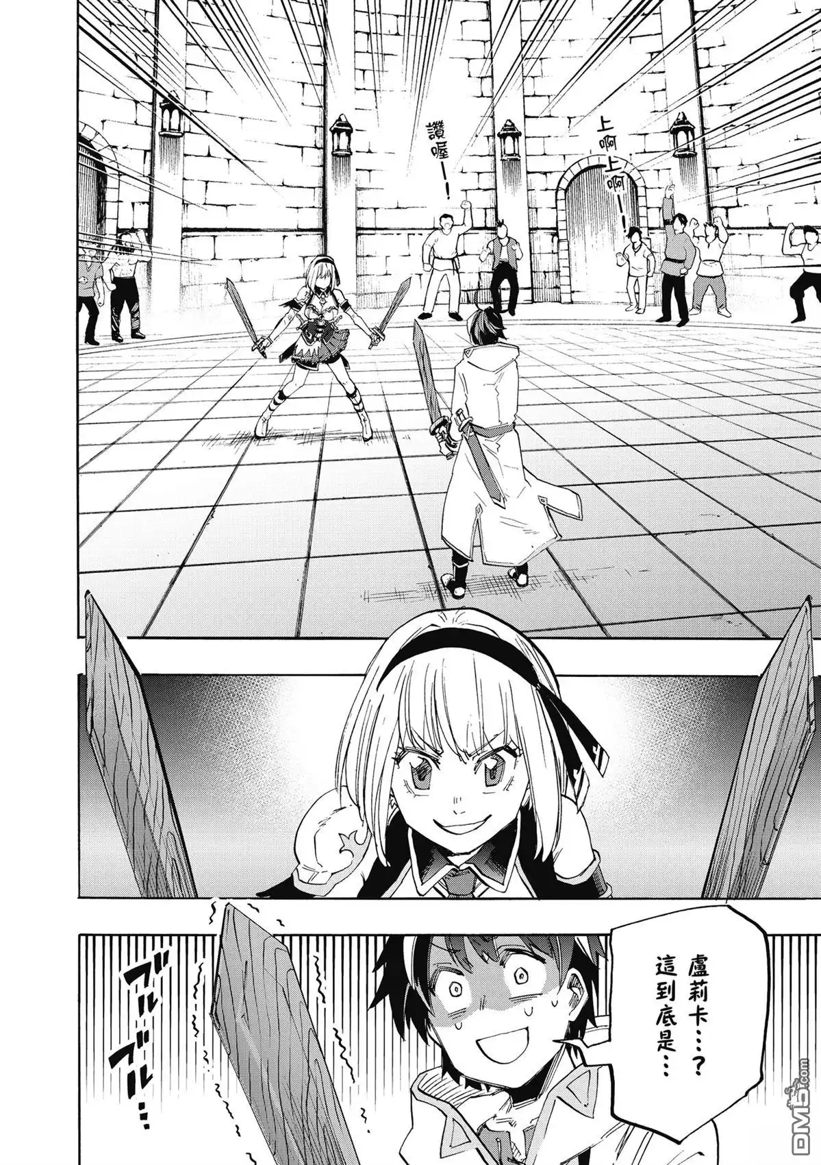 《异世界漫步》第2卷 第36页