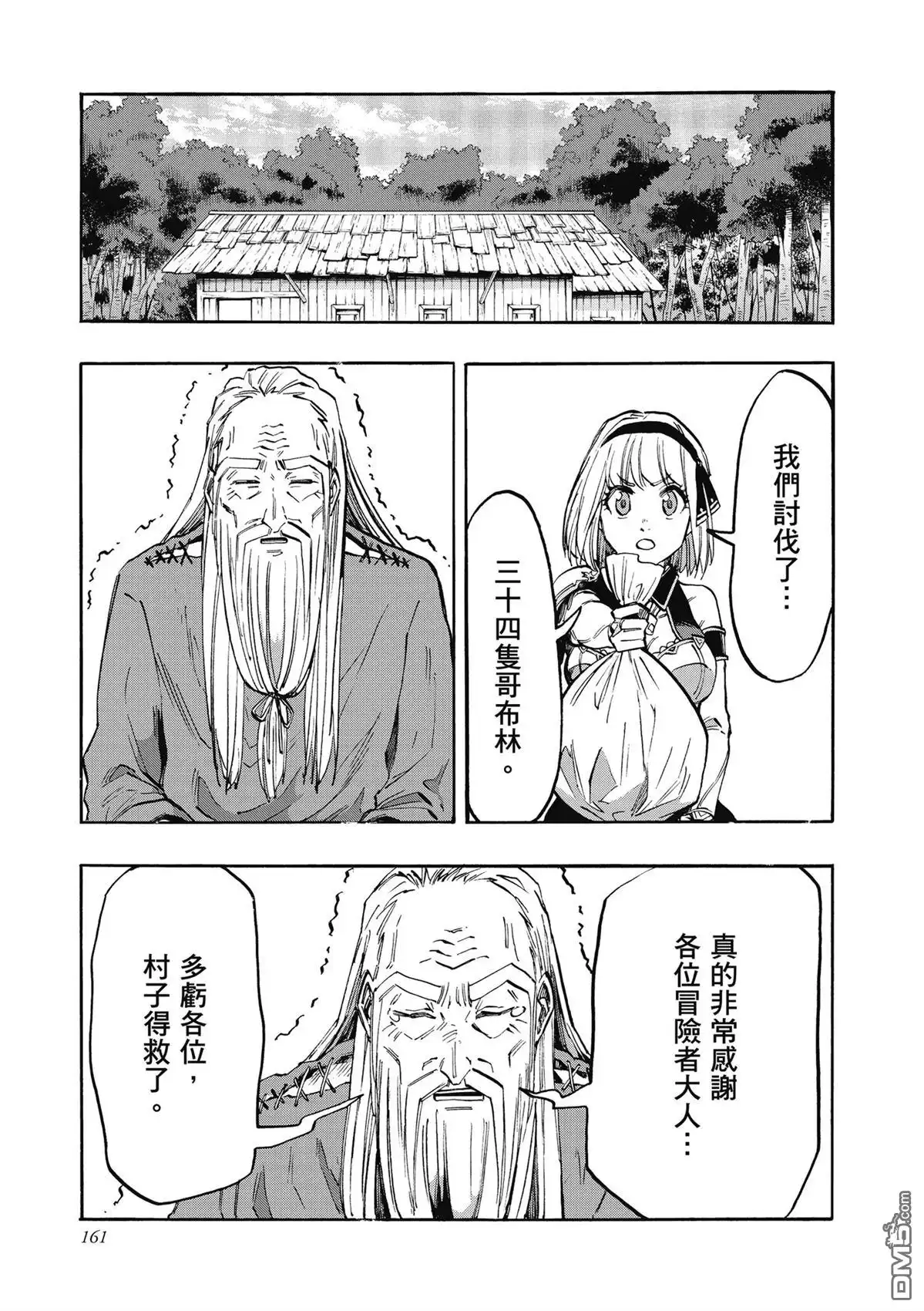 《异世界漫步》第2卷 第163页