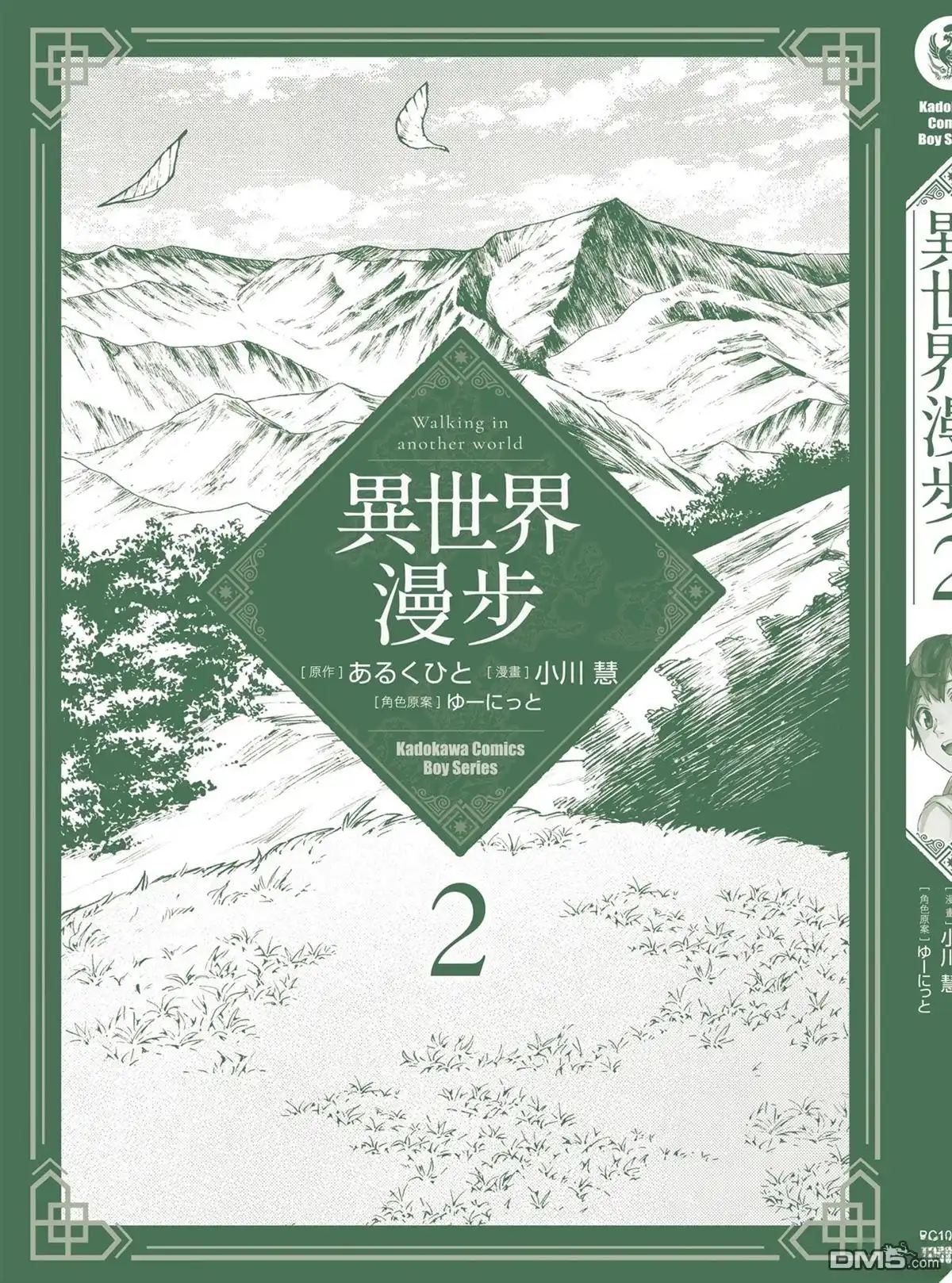 《异世界漫步》第2卷 第205页