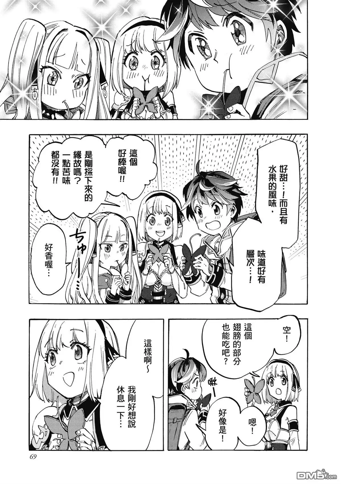 《异世界漫步》第2卷 第71页