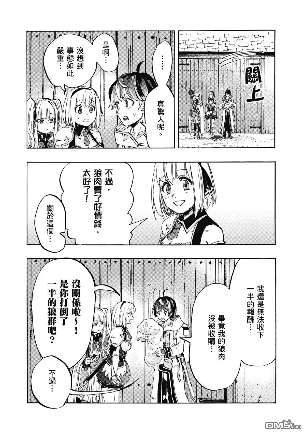 《异世界漫步》第2卷 第11页