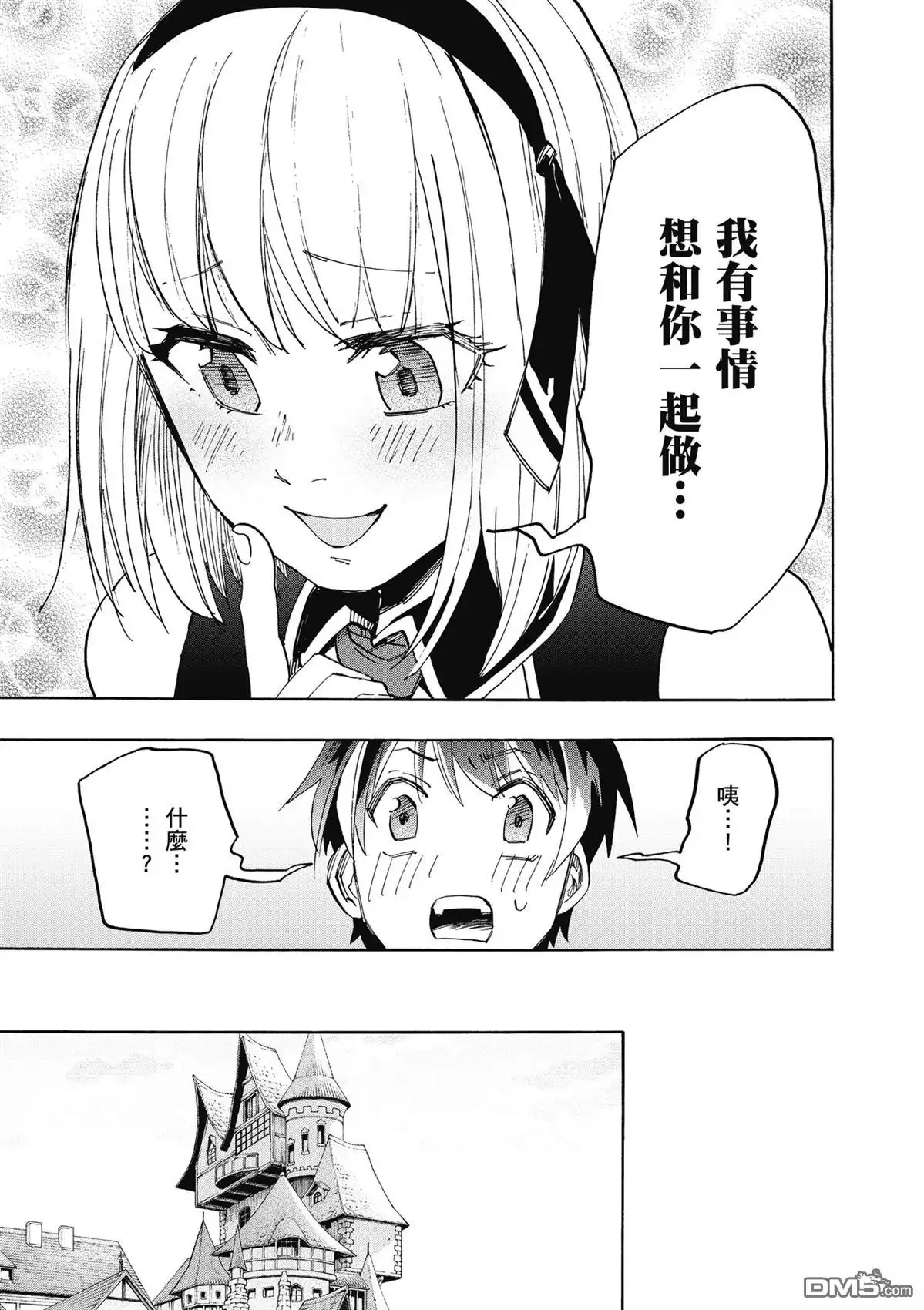 《异世界漫步》第2卷 第35页