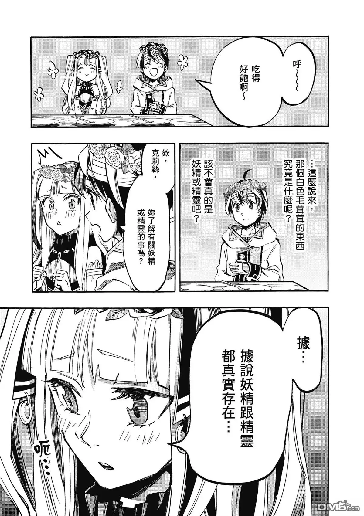 《异世界漫步》第2卷 第181页