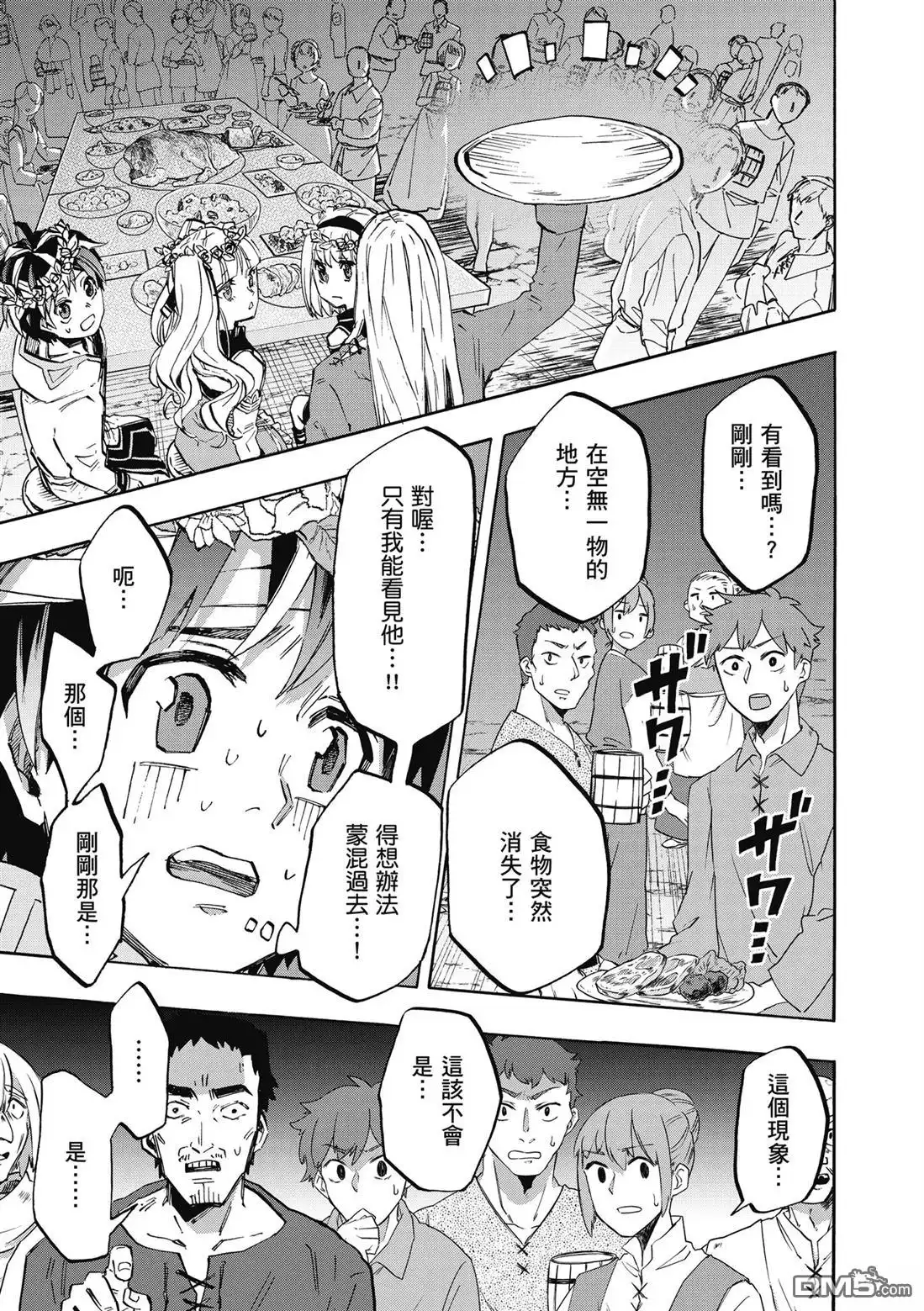 《异世界漫步》第2卷 第175页